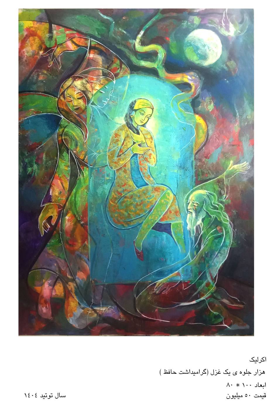 hafez5 خواب خوش - Image 1