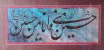 «حُسَینٌ مِنّی وَ أَنَا مِن حُسَین»